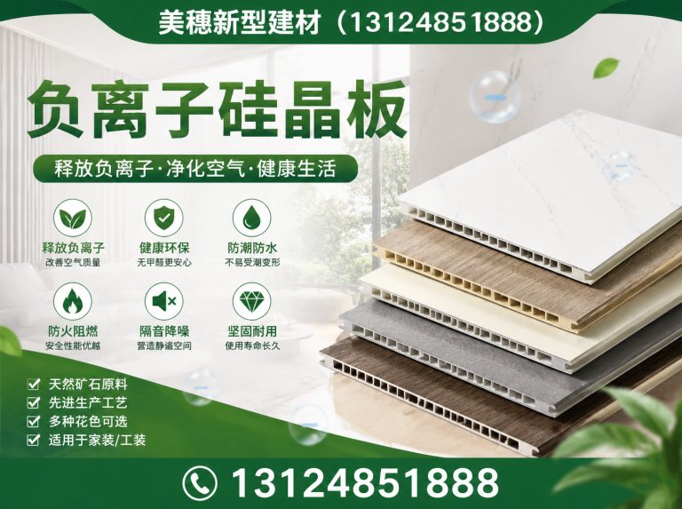 泉山区负离子硅晶板展示图